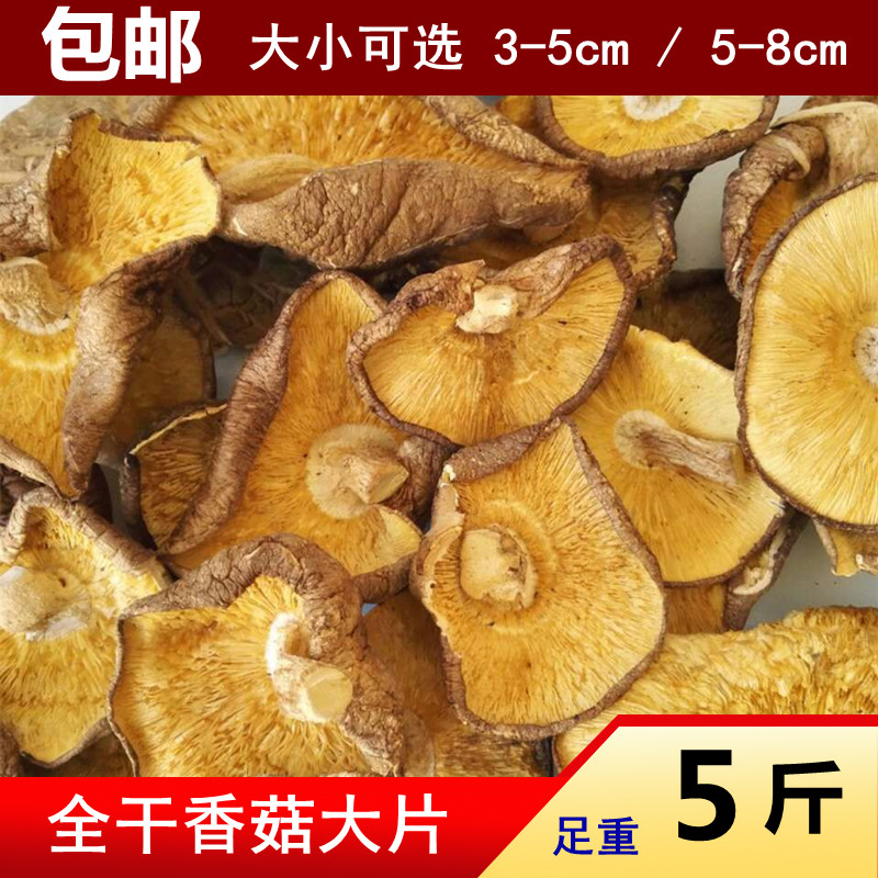 向老伯家用大片菇5斤 香菇碎片干货商用香菇大片农家大片菌菇包邮 - 图2