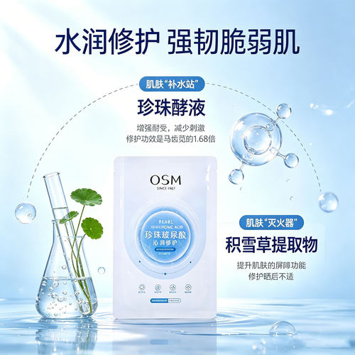 欧诗漫面膜正品珍珠玻尿酸补水保湿毛孔紧致提亮肤色改善暗沉护肤 - 图0