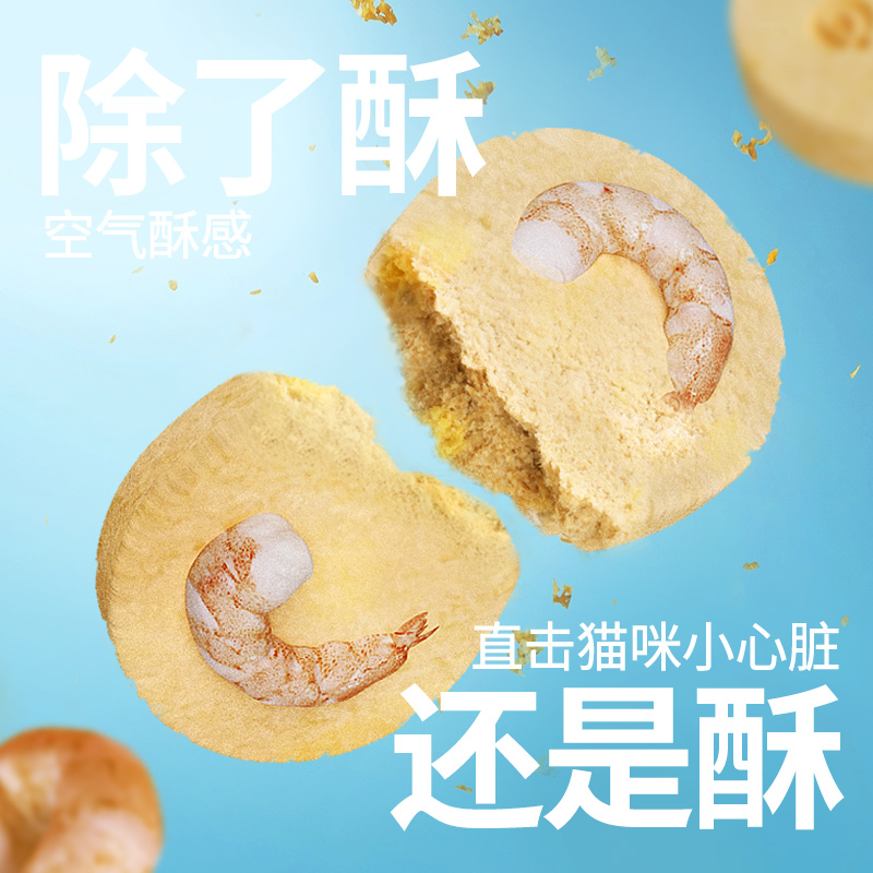 有鱼酥FUFU猫主食冻干猫咪虾饼成幼猫南美白虾生骨肉全价猫粮80g