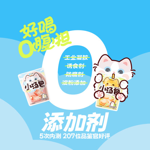 有鱼猫咪补水汤包 成猫幼猫营养鸡汤 宠物湿粮包犬猫零食 - 图3