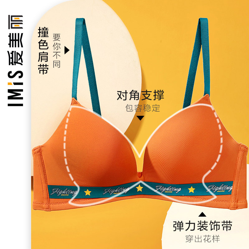 【大咖推荐】爱美丽imis无钢圈文胸 爱美丽文胸