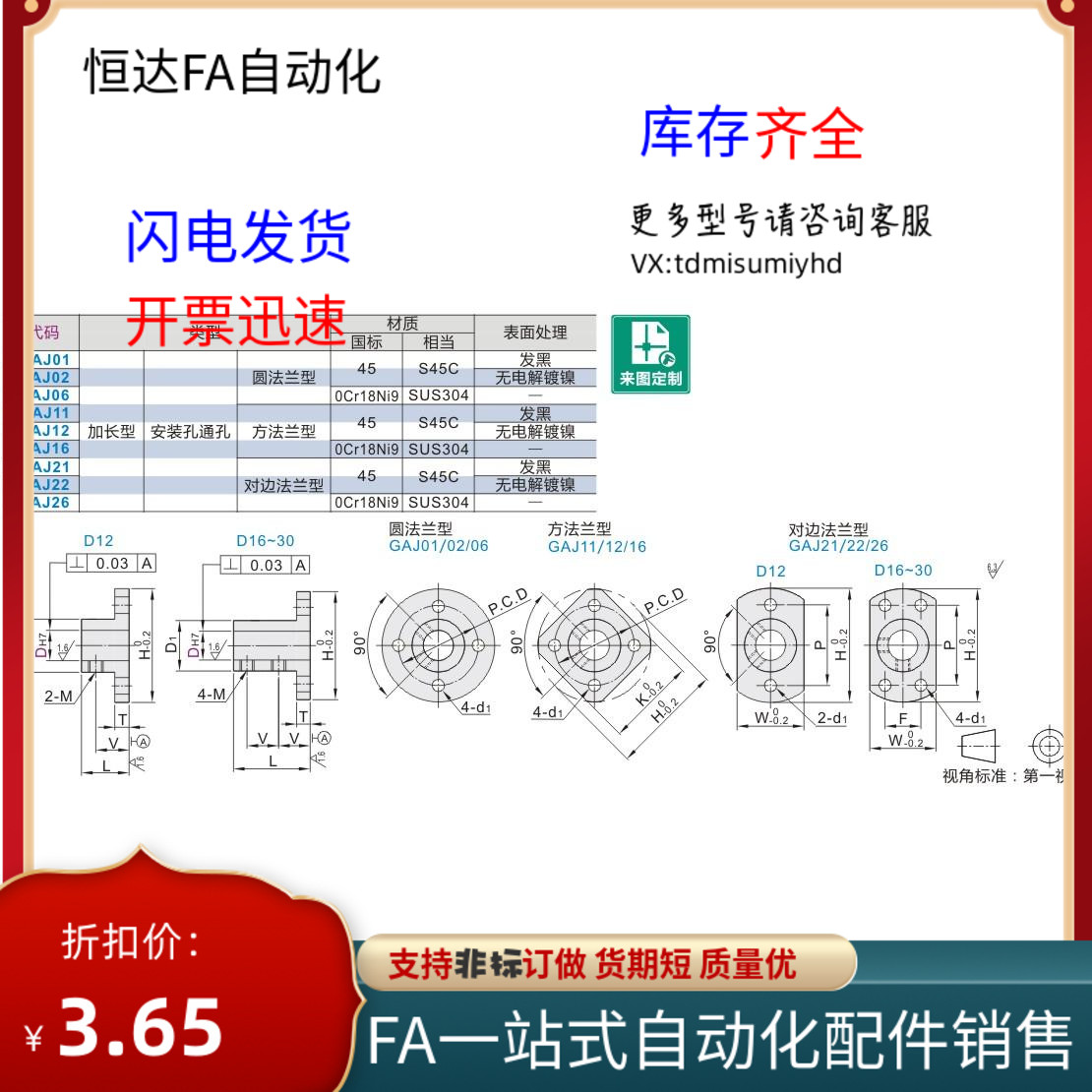 型法兰固定座加长型导向轴支座 GAJ01/02/06-D12-D16-D20 - 图1