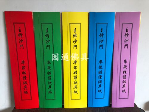 五色牌位贴金拜梁皇供天纸牌位 - 图2