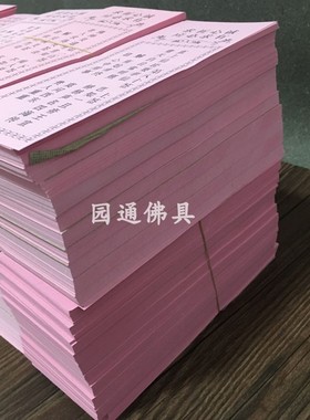 观音100签签纸求签筒观音签纸周易财神签解释佛堂抽签