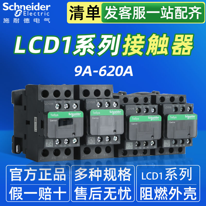 施耐德接触器LC1D09M7C 12 18 25 32 35 38 40A交流220V 380V 36V-图1