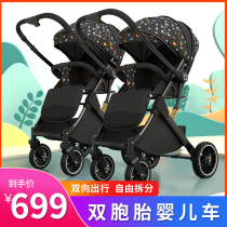 Béchucchi Twins Baby Stroller Light Folding Double Can Sit Can Split Second Tire Baby Stroller