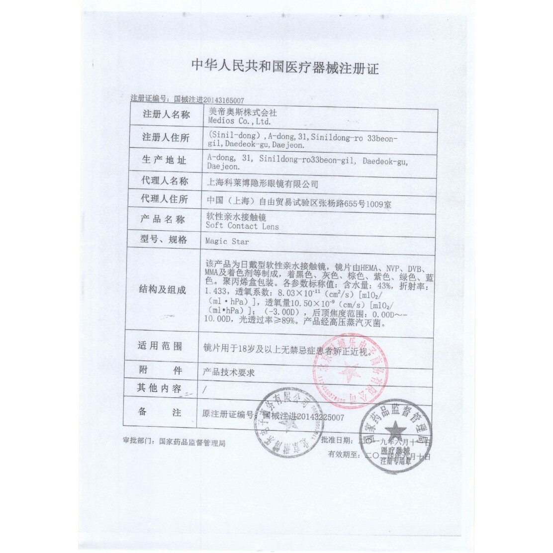 Medios美蒂斯日抛美瞳10片装舒适圈甜萌系韩国进口隐形眼镜tj - 图1