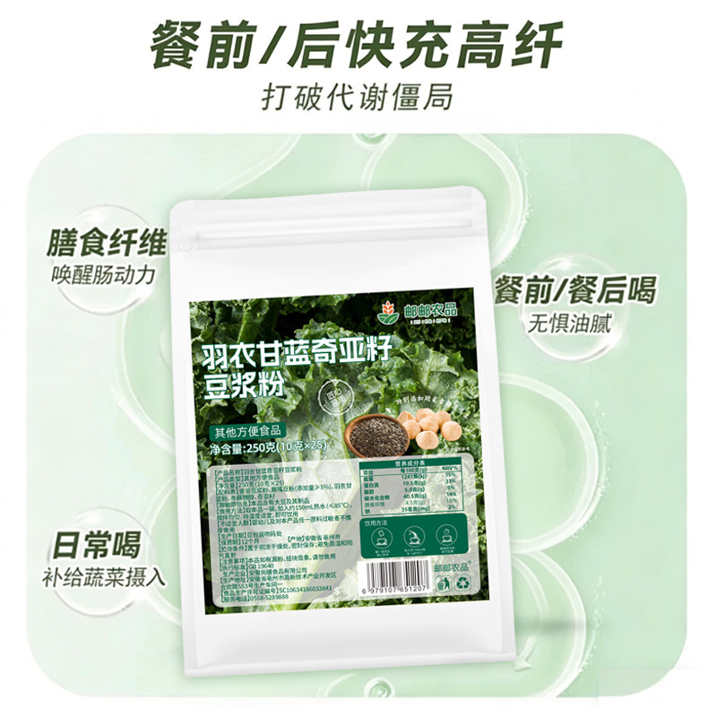 邮政农品羽衣甘蓝奇亚籽豆浆粉官方旗舰店正品代餐粉直播同款2HY