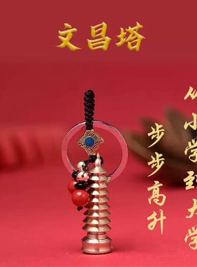 金榜题名挂件文昌笔塔文殊菩萨逢