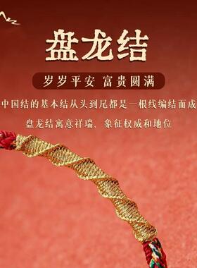 2024年龙年本命年太岁红绳手链女