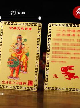 太岁化符2024龙本命年太岁牌十二