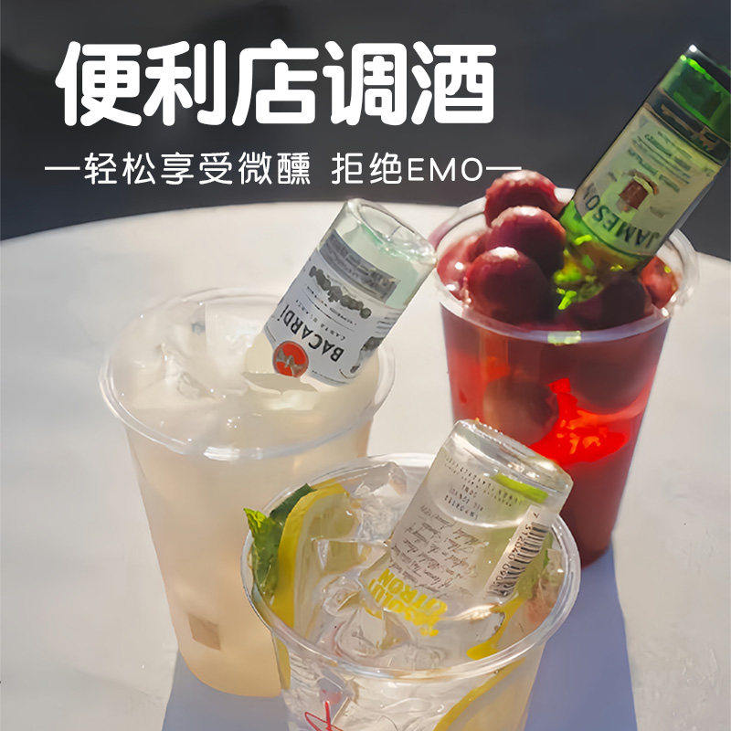 便利店调酒套装【带饮料+辅料】mini小酒版鸡尾酒 莫吉托/百利甜,淘宝优惠券,粉丝福利购,淘宝优惠卷