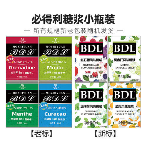 必得利糖浆小瓶装50ml红石榴绿薄荷蓝橙柑莫吉托莫西多调酒鸡尾酒 - 图1