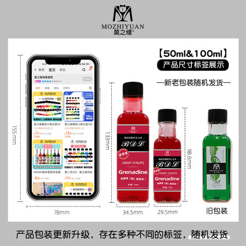 必得利糖浆小瓶装50ml红石榴绿薄荷蓝橙柑莫吉托莫西多调酒鸡尾酒 - 图2