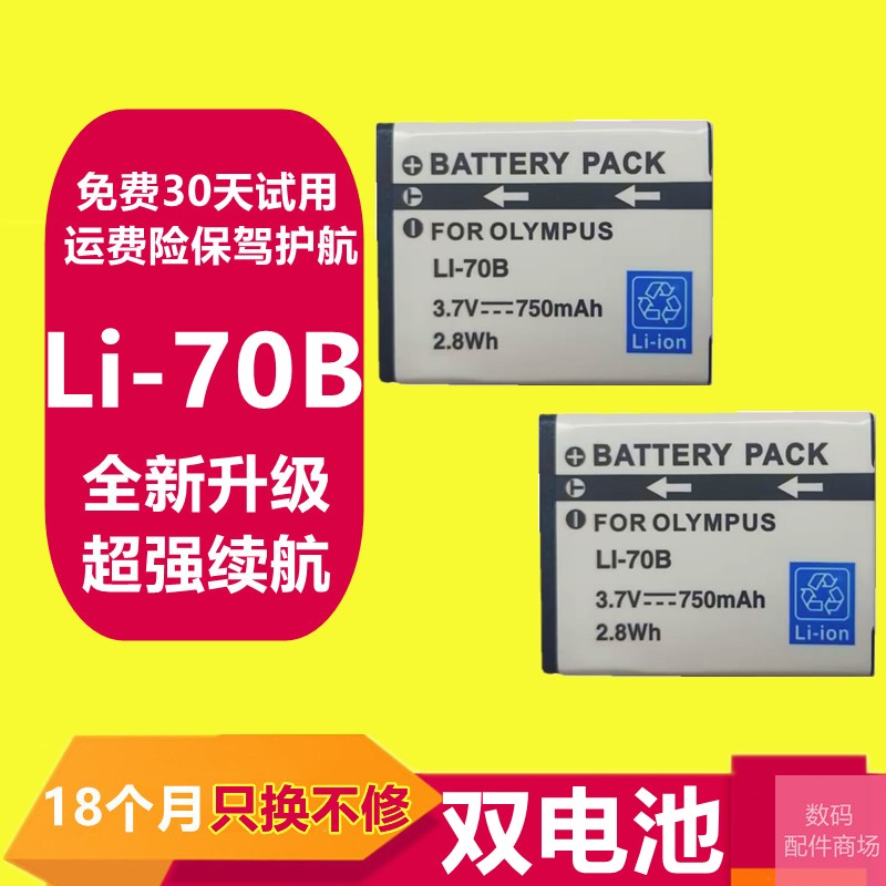 适用于奥林巴斯相机锂电池Li-70B电池VG-120 X-940 FE 5040 D705 - 图1