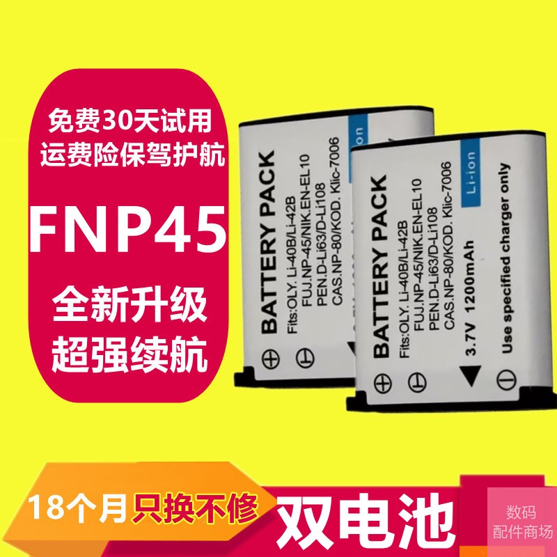 适用于Fujifilm/富士FNP45NP-45A数码相机电池Z10fd  Z30 J150锂 - 图1