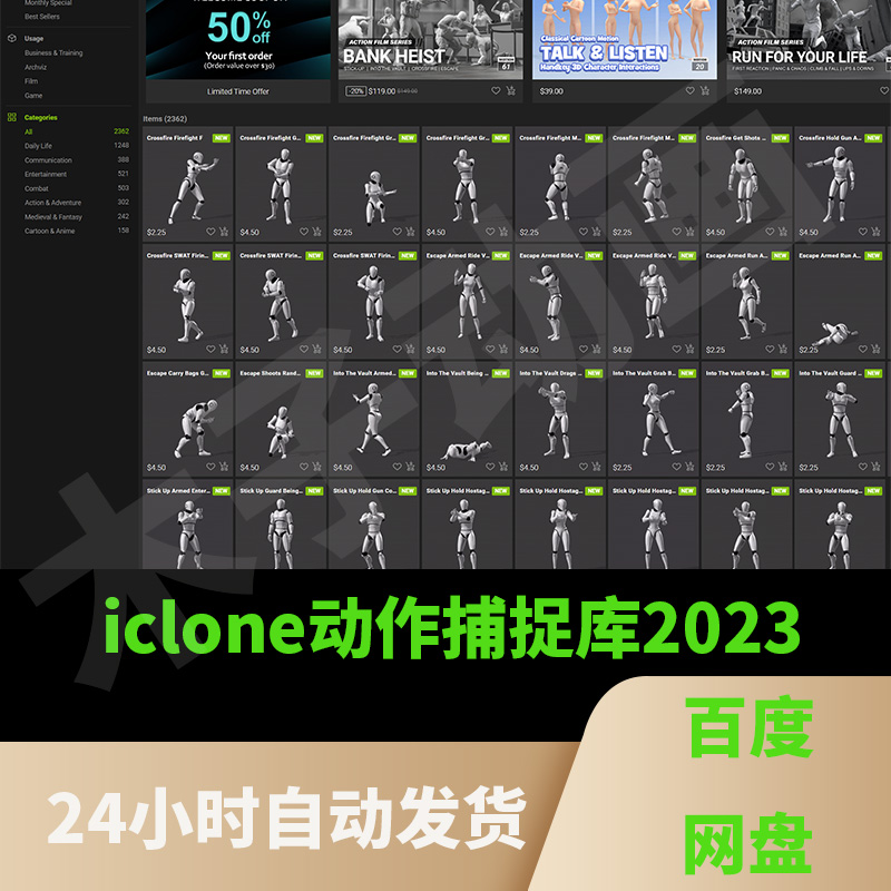 iClone8cc4 actorcore动作捕捉库3D动画motion文件2023合集2548个 - 图1