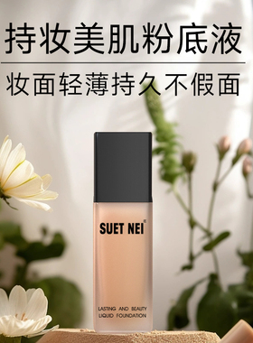 欧美深色美黑粉底液防水持久