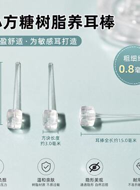 树脂耳钉透明耳棒隐形耳针防堵