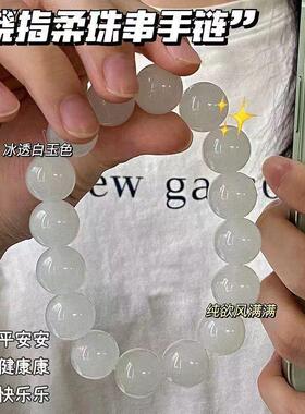 冰透白玉色菩提根手链绕指柔渐