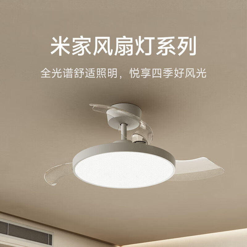 米家风扇灯42英寸家用隐形吊扇灯餐厅卧室现代简约全光谱智能灯具,淘宝优惠券,粉丝福利购,淘宝优惠卷