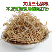 Yunnan Wenshan 37 fields 7 to root water washed 37 root to be able to wear 37 powder 500g