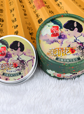 如玥老上海国货雪花膏
