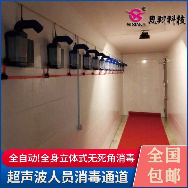 思翔养殖场消毒机猪场智能超声波人员消毒通道雾化消毒喷雾器养殖,淘宝优惠券,粉丝福利购,淘宝优惠卷