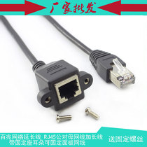 Internet extension line RJ45 Gong-to-mother CAT5 Internet line lengthened wire with fixed seat ear panel network route