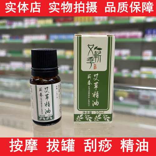 艾草精油拔罐按摩刮痧精油润肤油刮痧艾灸推拿小瓶植物润滑精油 - 图0