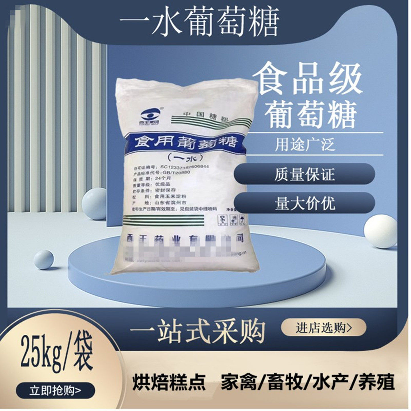 食用一水葡萄糖粉食品级饮料果酱甜味剂兽用家禽水产养殖养菌培菌,淘宝优惠券,粉丝福利购,淘宝优惠卷