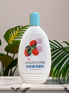 安安洗面奶200g 黄瓜磨砂 青瓜美肤 木瓜靓肤 粉刺袪痘 珍珠菁颜