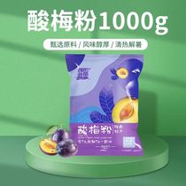 Silk Valley rice sweet orange fruit Youpowder Shaanxi Teprote Xian sour plum soup raw material instant ume juice solid drink powder