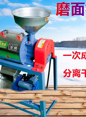 小麦玉米磨面机家用小型全自动磨面粉机五谷杂粮荞麦家庭用面粉机