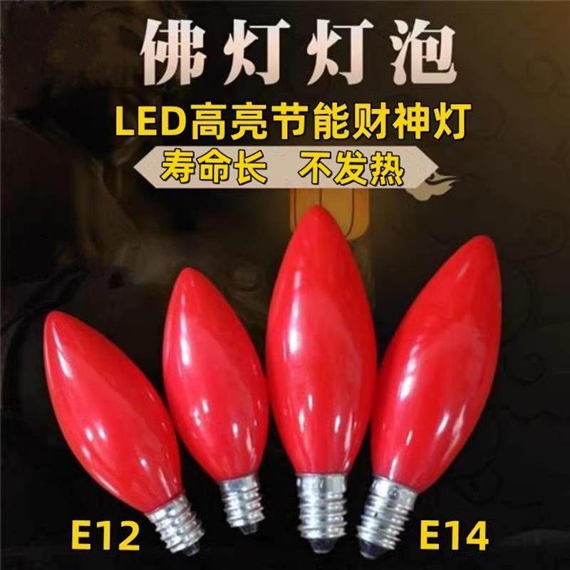 LED红色财神灯泡E12供佛神明小莲花14灯泡烛台电蜡烛财神灯长明灯,淘宝优惠券,粉丝福利购,淘宝优惠卷