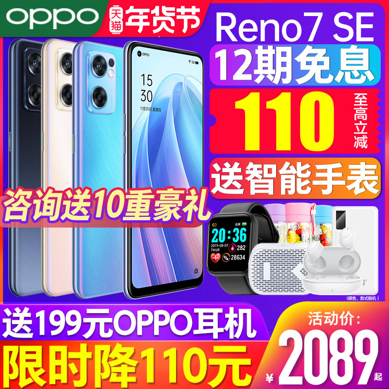 【优惠110】oppo reno7 se 5g oppo 智宏新创数码手机