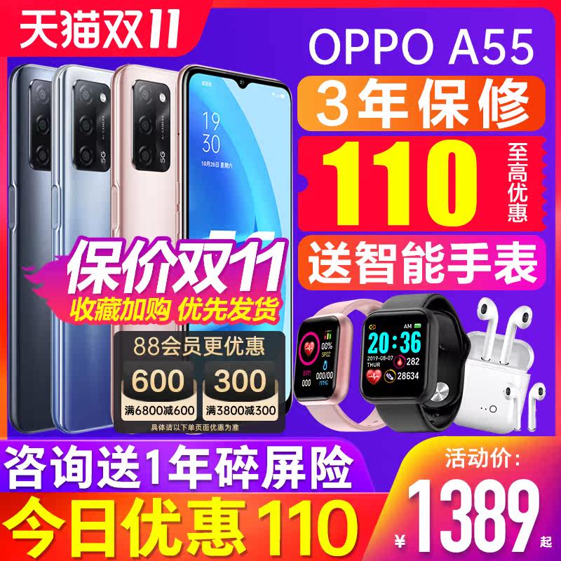 【降100】oppo a55 oppoa55 5g手机 智宏新创数码手机