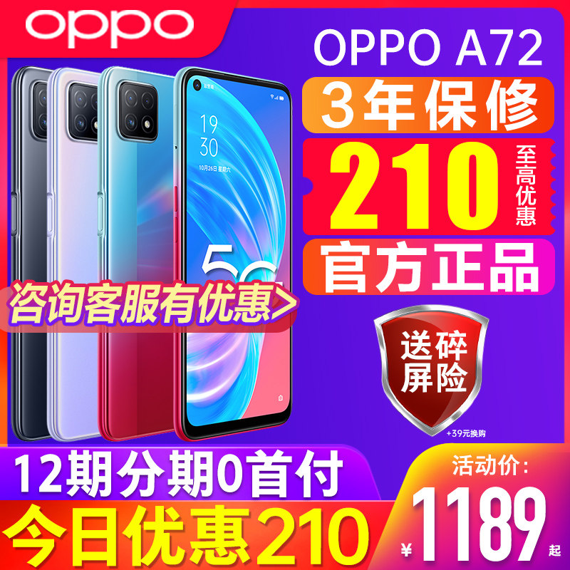 【降350】oppo a72 oppoa72手机 智宏新创数码手机