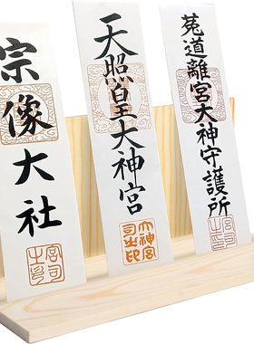 日本代购松木简易神龛立牌祭祀供奉御朱印册供奉三张神棚浅草