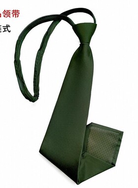 正品制式常服领带正装挂脖绿色拉链式快拉领带夹松枝橄榄绿领带卡