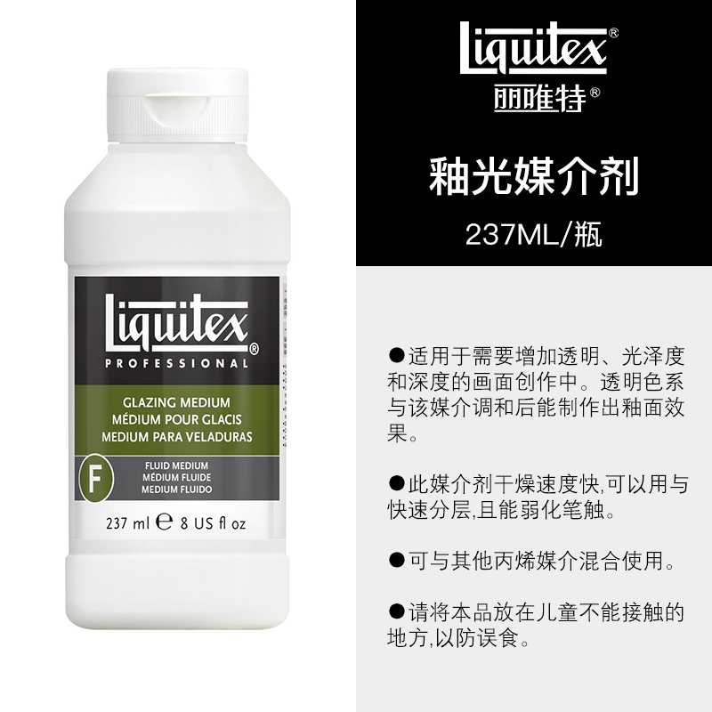 Liquitex丽唯特艺术家丙烯媒介胶质媒介237ML/效果媒介/液体媒介丙烯底料厚涂亮光亚光罩光剂塑型膏 - 图1