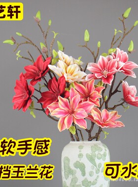 中式高档手感福星玉兰花仿真花
