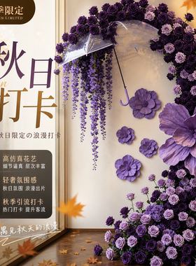 法式浪漫紫色仿真花墙店铺布置