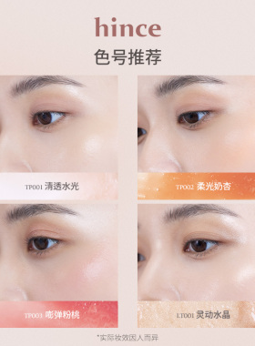 hince高光棒水润自然提亮立体
