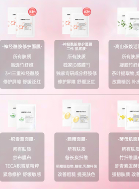 完子心选神经酰胺二代补水面膜