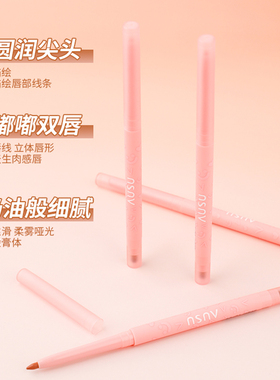 ausu双头唇线笔唇部丰盈防水持久