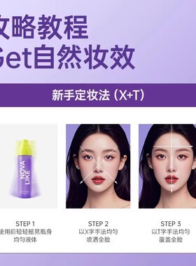 NOVALIKE定妆喷雾防水持久不脱妆