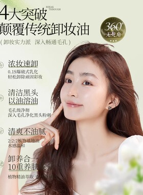 卸妆油深层清洁温和不辣眼唇脸