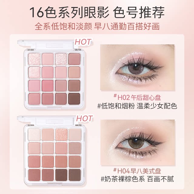 HOLD LIVE方格16色眼影盘粉棕蜜瓜新色眼影哑光珠光亮片腮红秋冬