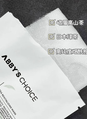 高山茶面膜保湿补水拯救熬夜肌